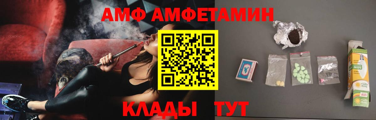 ОМГ ОМГ сайт  Amphetamine  Вход с VPN  Amphetamine Premium  Белореченск 