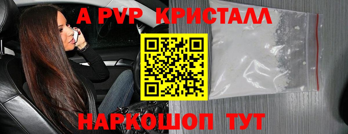 Alfa_PVP Соль  Альфа ПВП  Alpha PVP крисы CK  Alfa_PVP СК КРИС  Белореченск  Вход с VPN 
