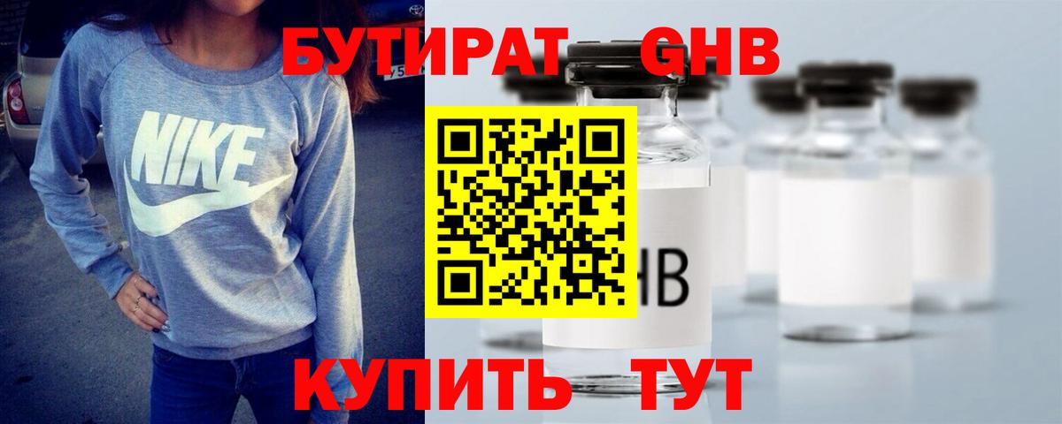 Бутират оксибутират Белореченск