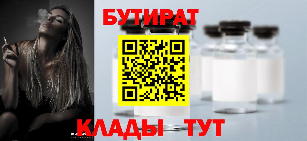 Белореченск  Бутират оксибутират  Вход с VPN 
