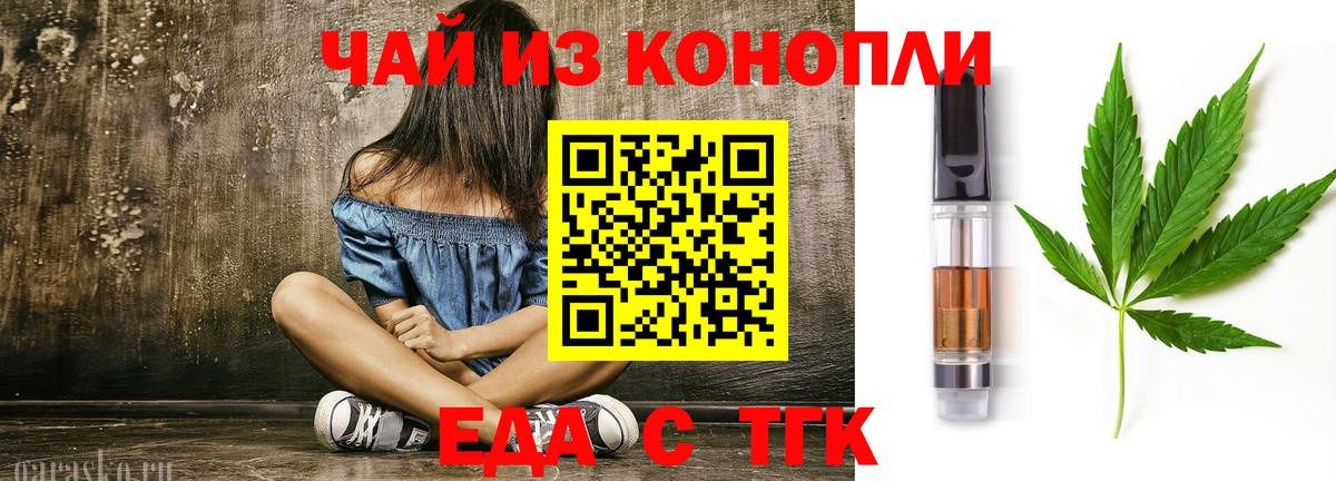 Печенье с ТГК конопля  Вход с VPN  Белореченск 