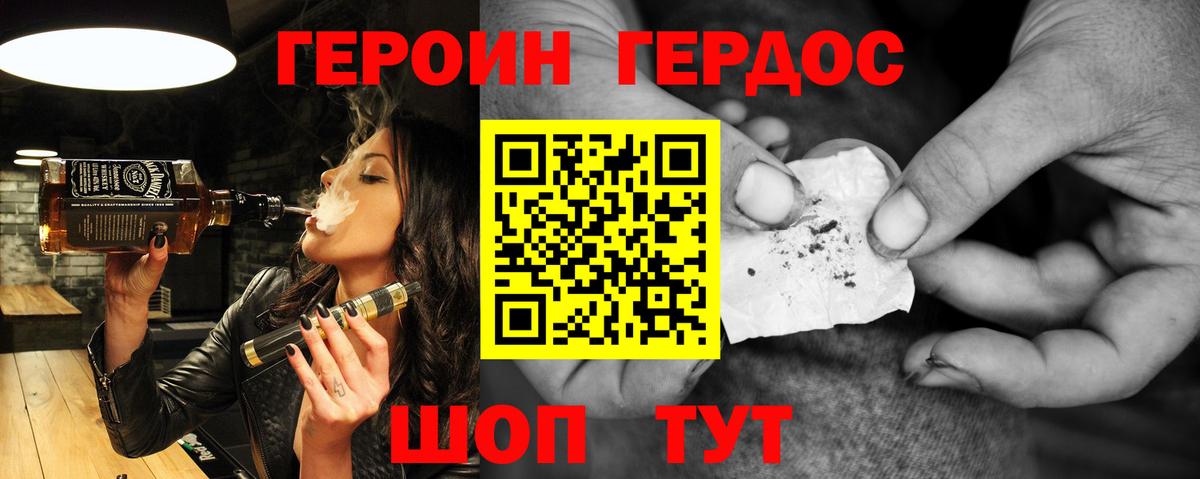 Героин хмурый Белореченск