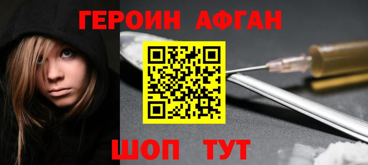 Белореченск  ГЕРОИН белый  Вход с VPN 