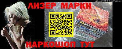 марки nbome Славянск-на-Кубани