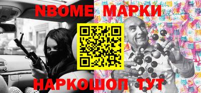 марки nbome Славянск-на-Кубани