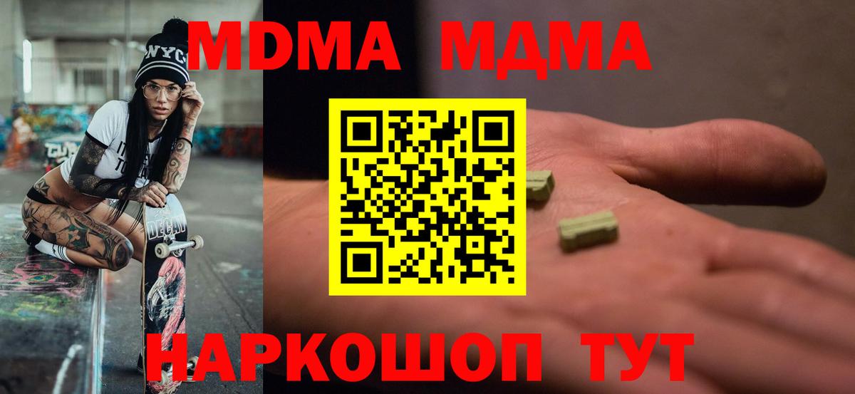 MDMA кристаллы  Вход с VPN  МДМА кристаллы  Белореченск 