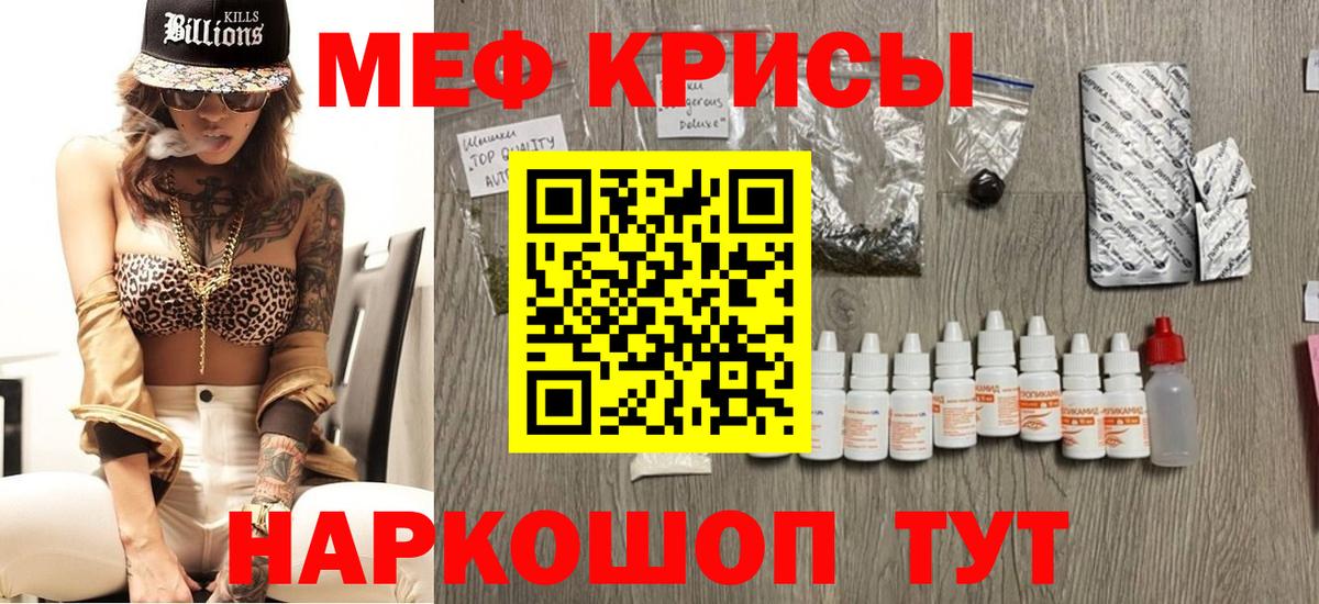 МЯУ-МЯУ мука  МЯУ-МЯУ кристаллы  Мефедрон  Вход с VPN  Белореченск 