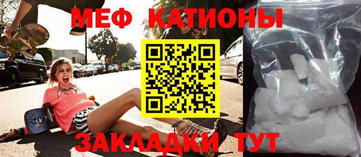 Меф мяу мяу мука Белореченск