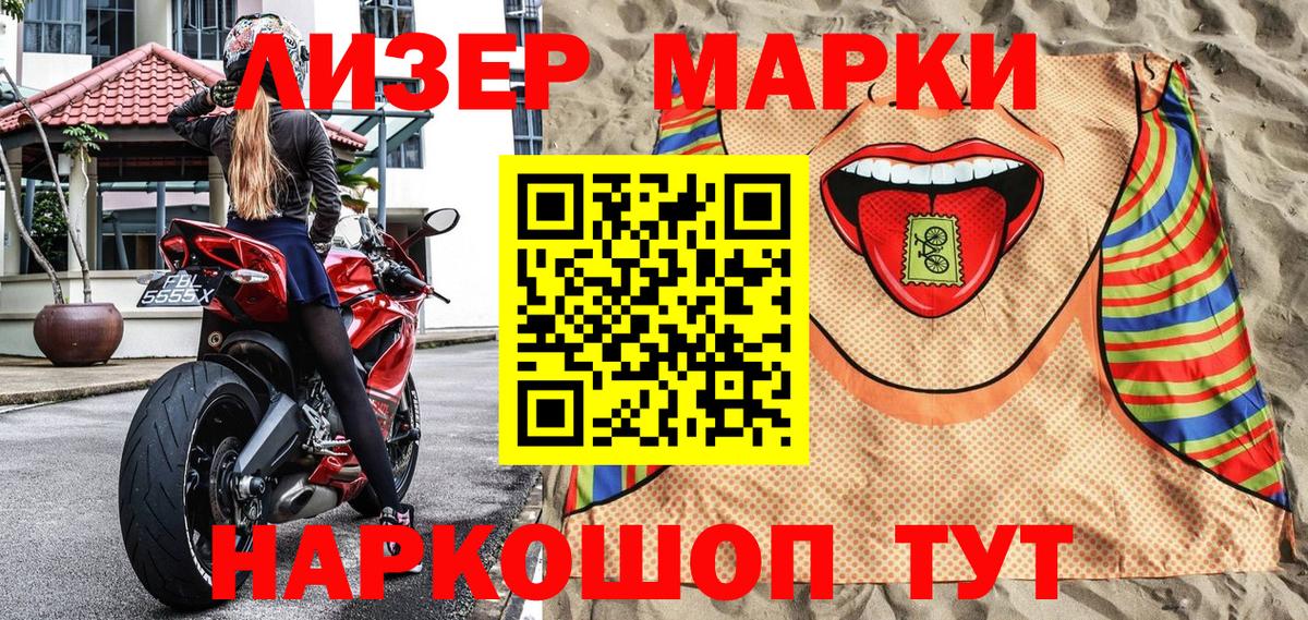 Марки NBOMe 1,8мг Белореченск