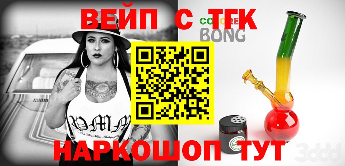 ТГК вейп  Вход с VPN  Белореченск 