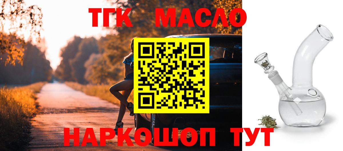 Дистиллят ТГК THC oil Белореченск